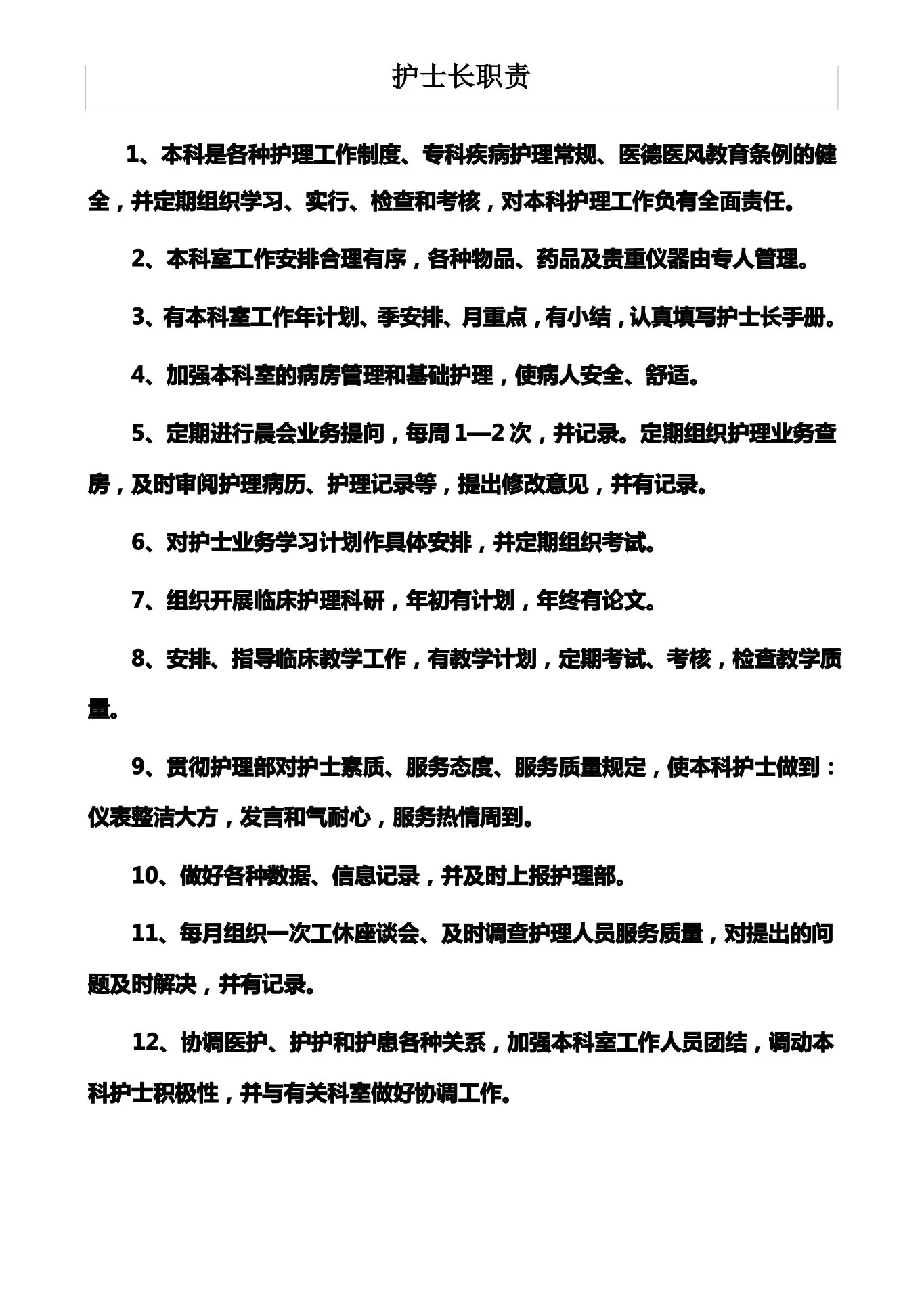 中医科护士岗位职责 预览图