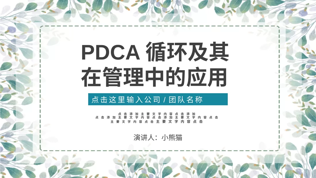 PDCA成果汇报PPT31