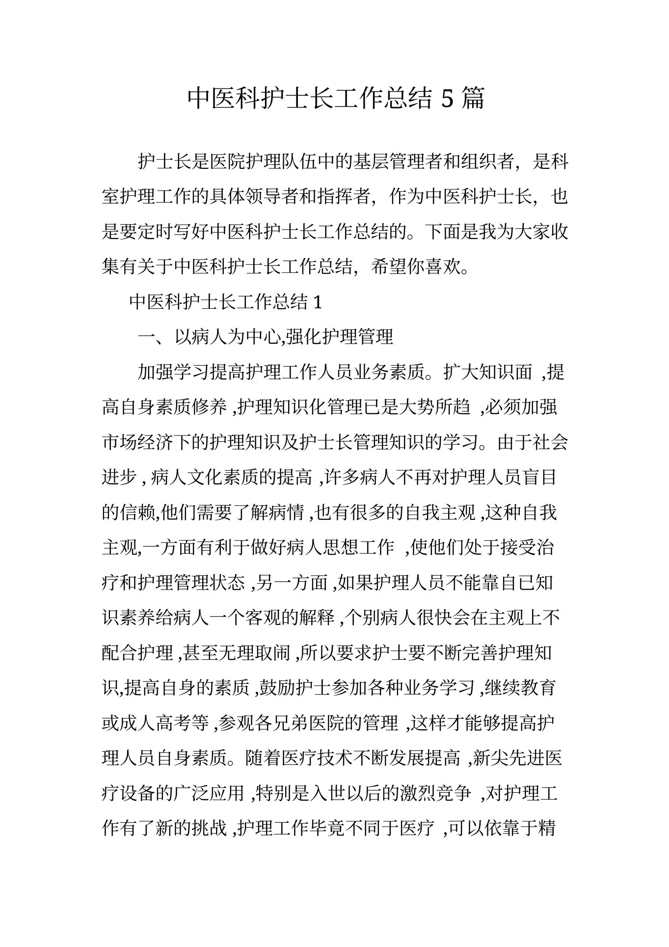 中医科护士长工作总结5篇 预览图