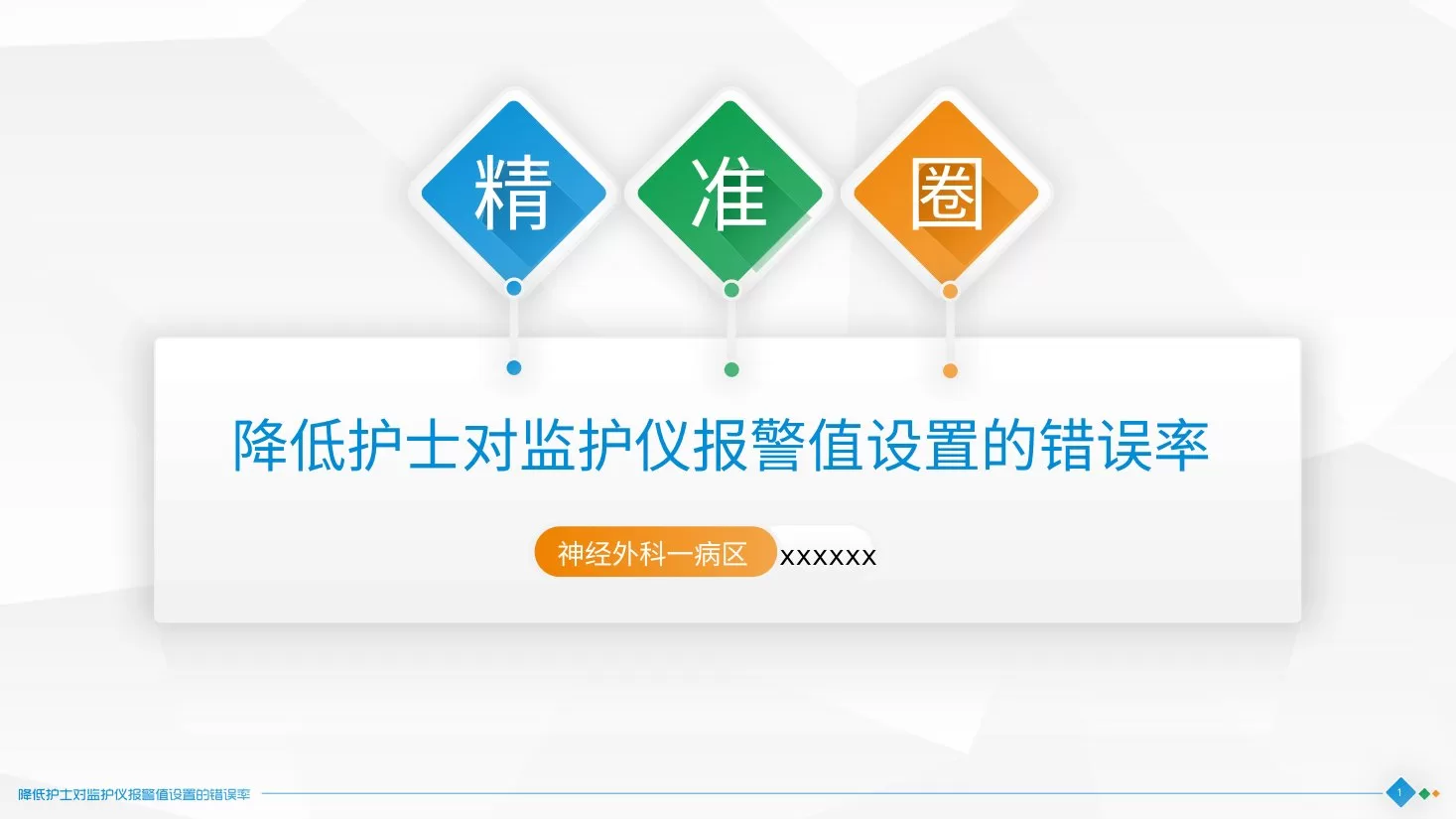 品管圈模板(22) 预览图