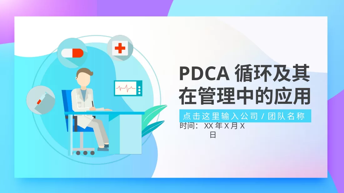PDCA成果汇报PPT33