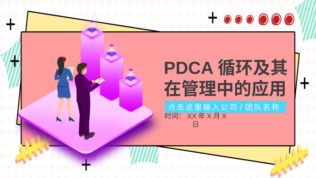 PDCA成果汇报PPT34
