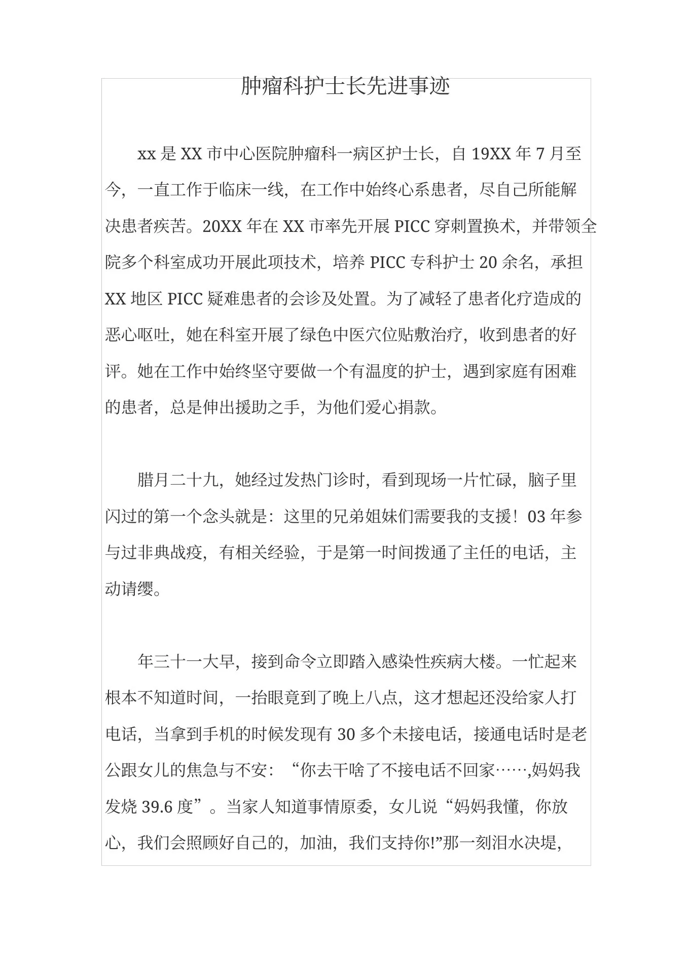 肿瘤科护士长抗疫先进事迹 预览图