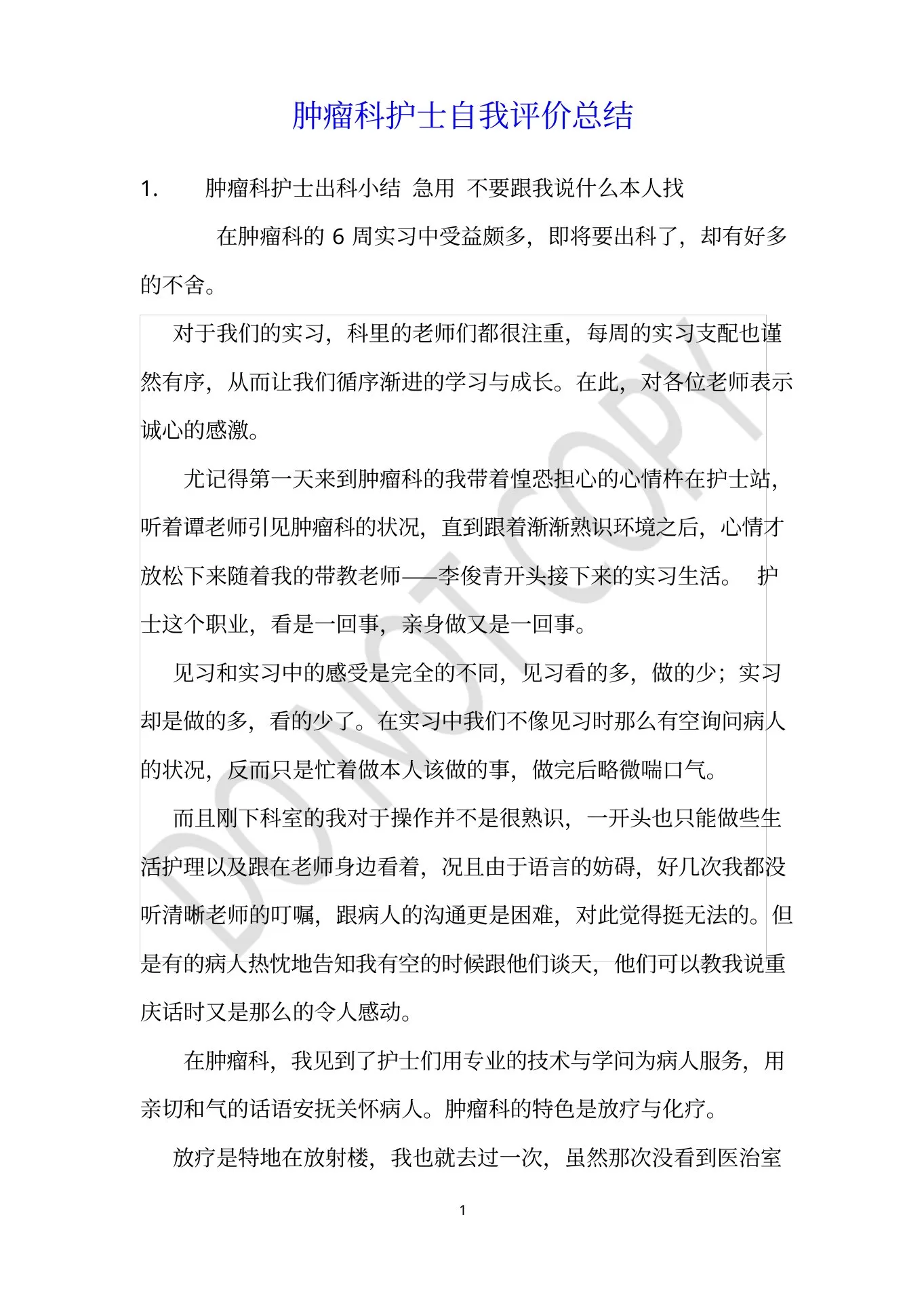 肿瘤科护士自我评价总结
