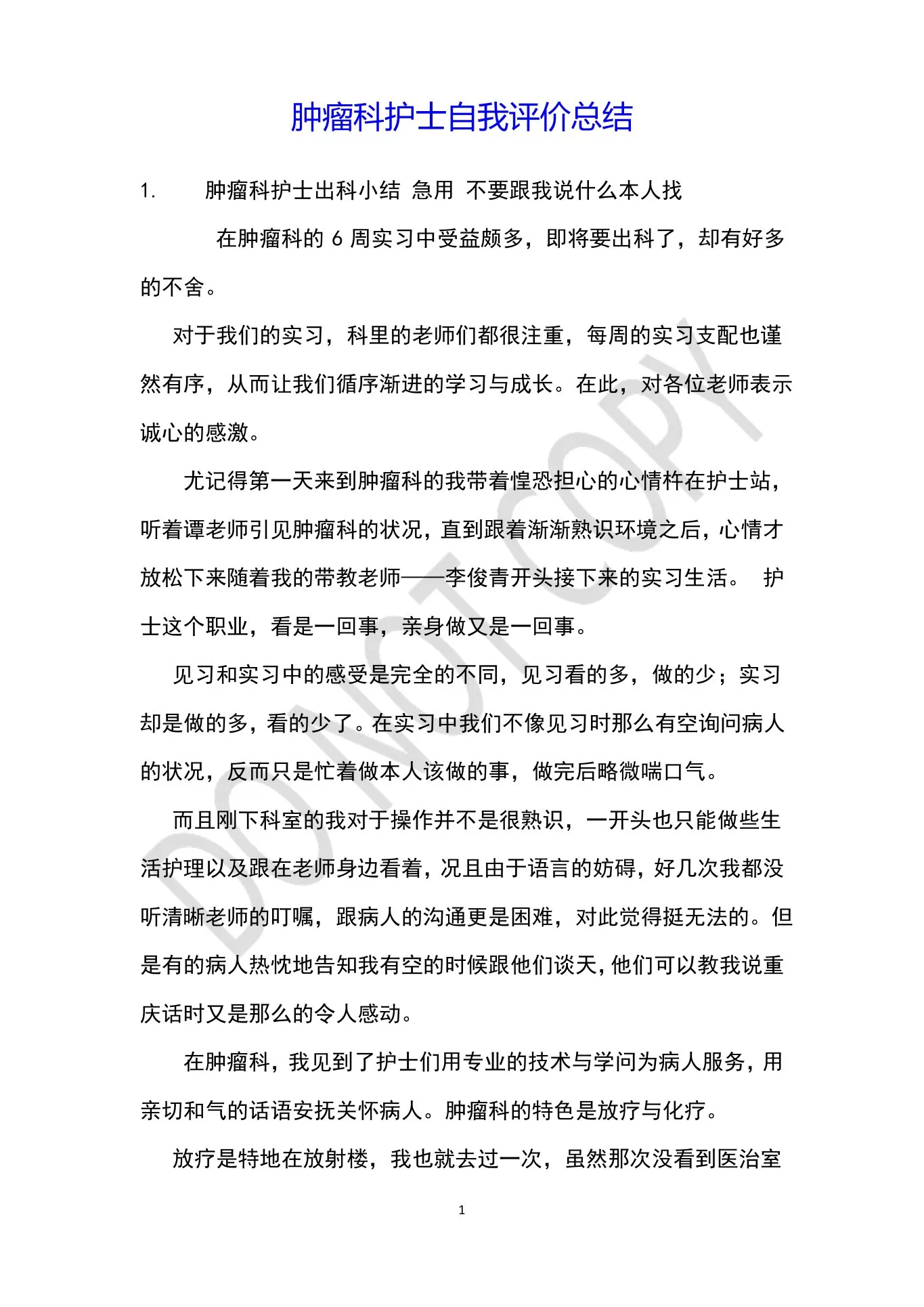肿瘤科护士自我评价总结