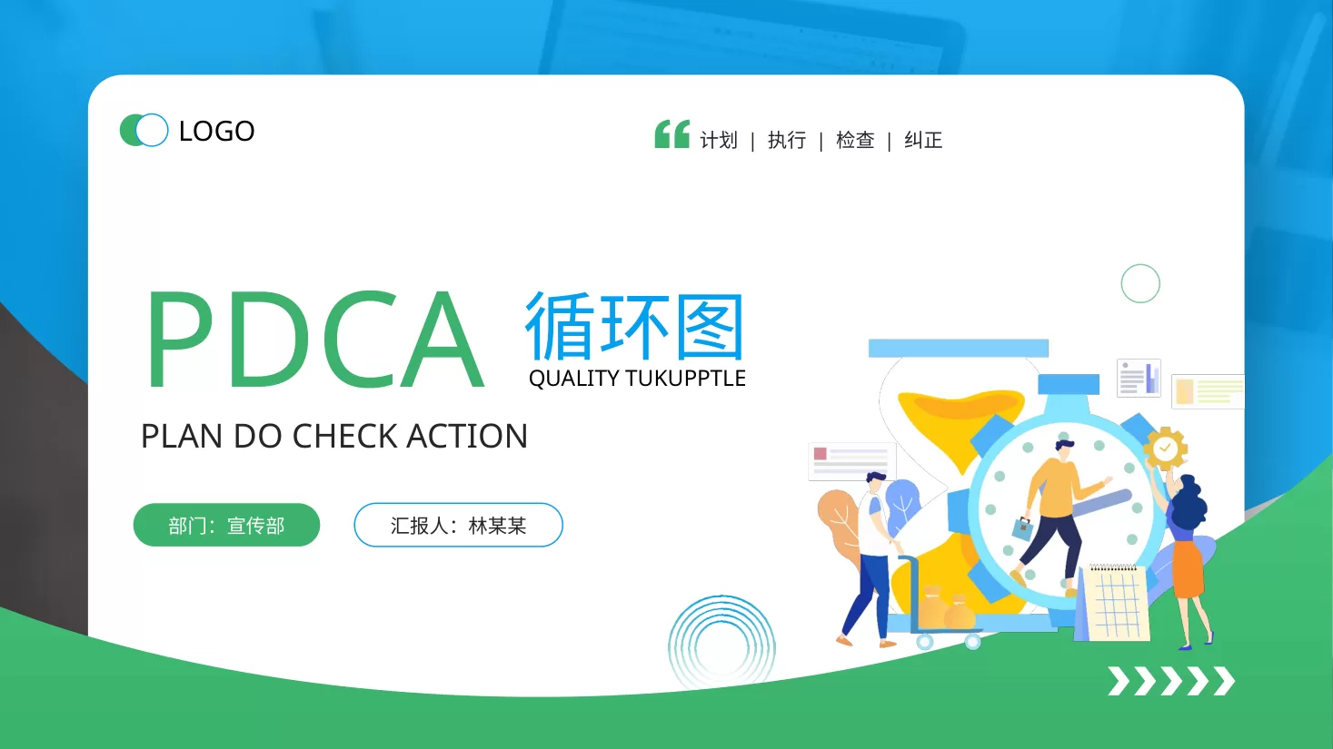 PDCA成果汇报PPT37 预览图
