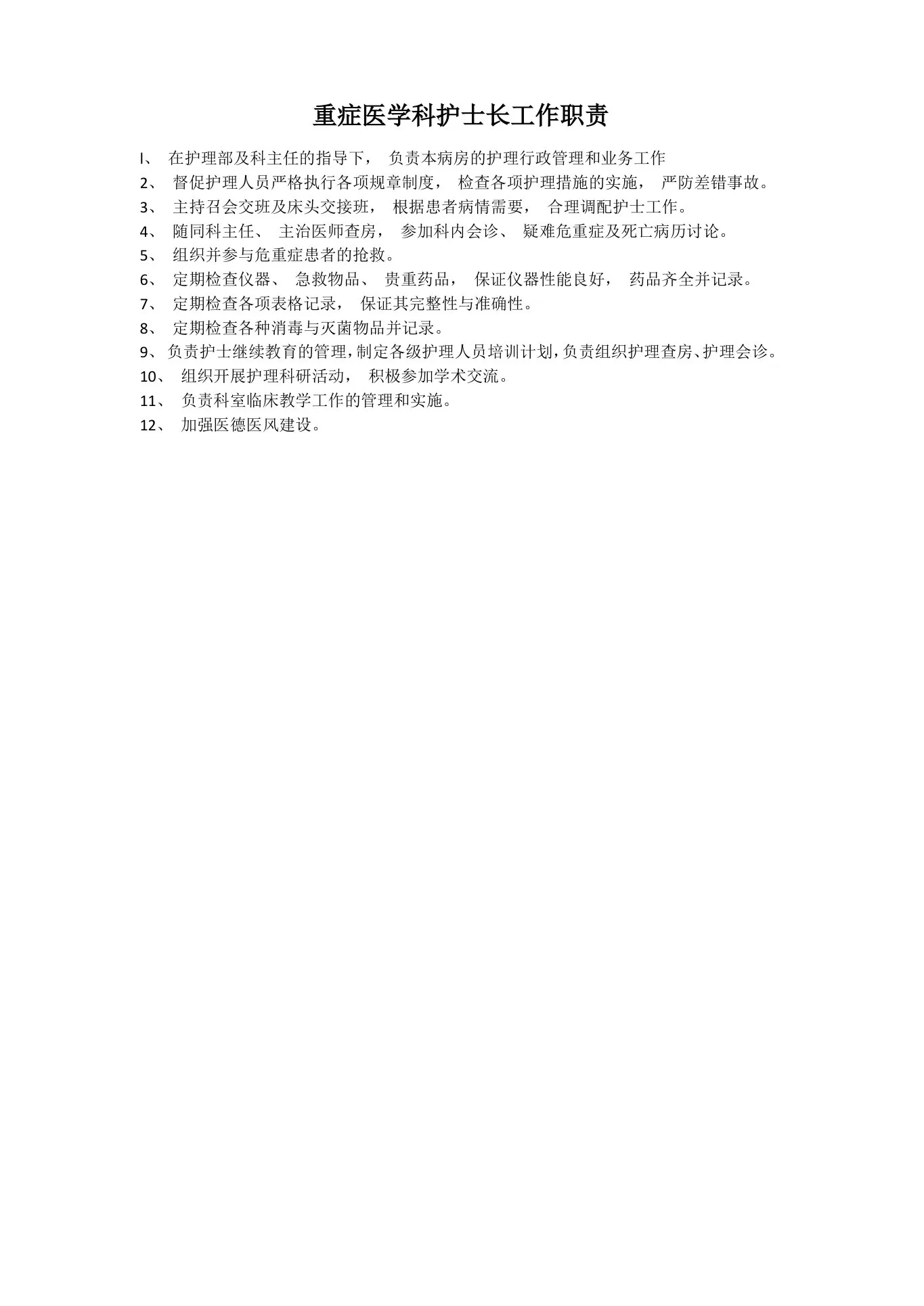重症医学科护士长工作职责 预览图