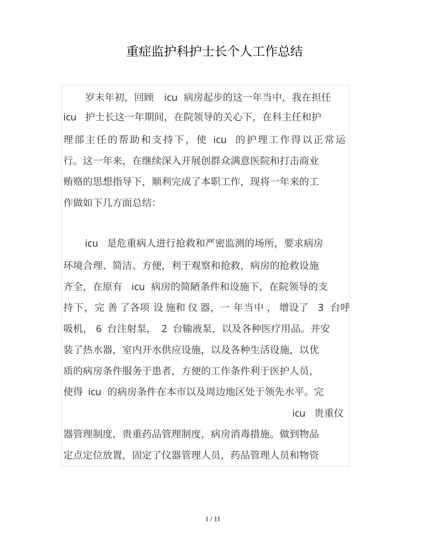 重症监护科护士长个人工作总结 预览图