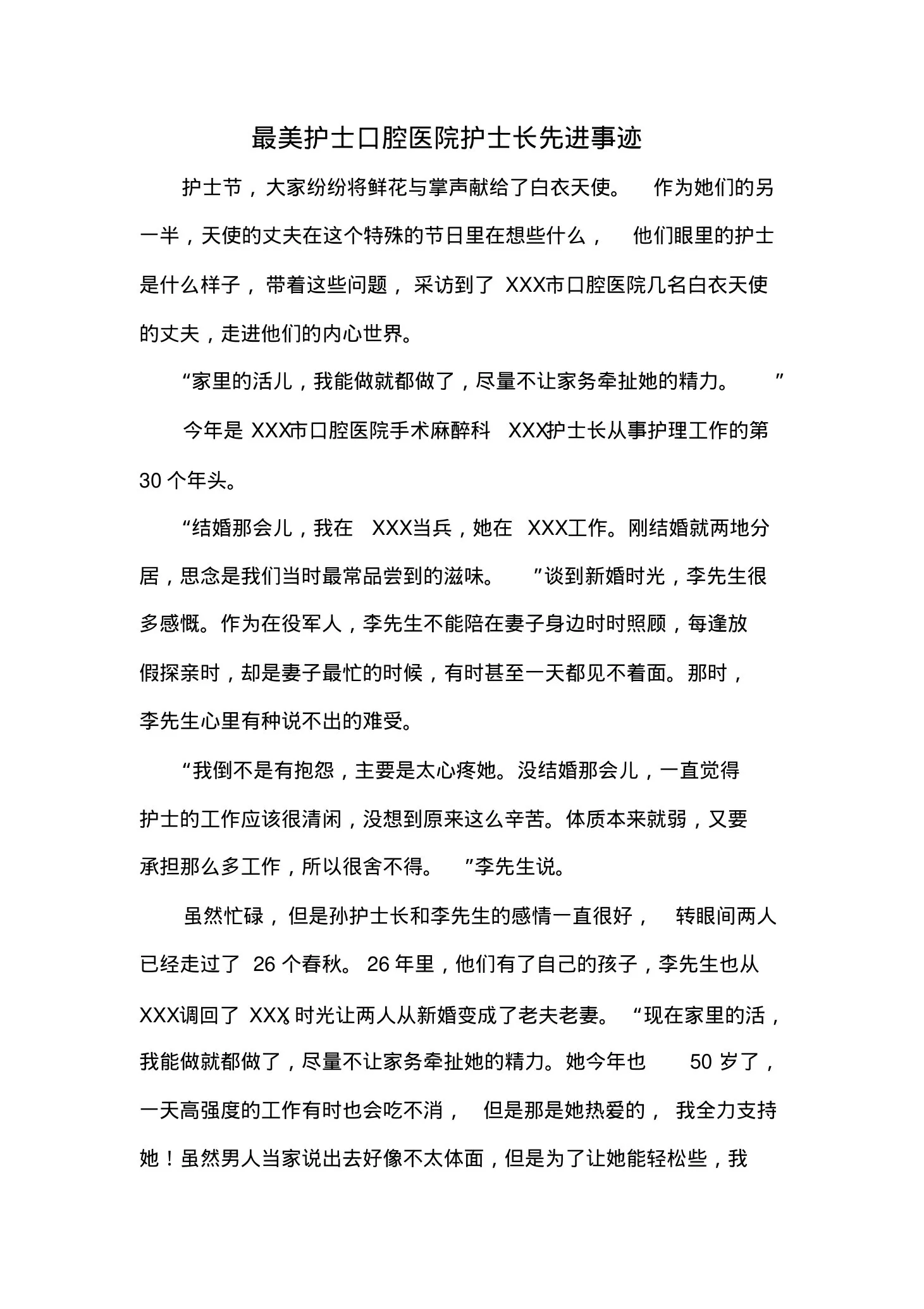 最美护士口腔医院护士长先进事迹 预览图