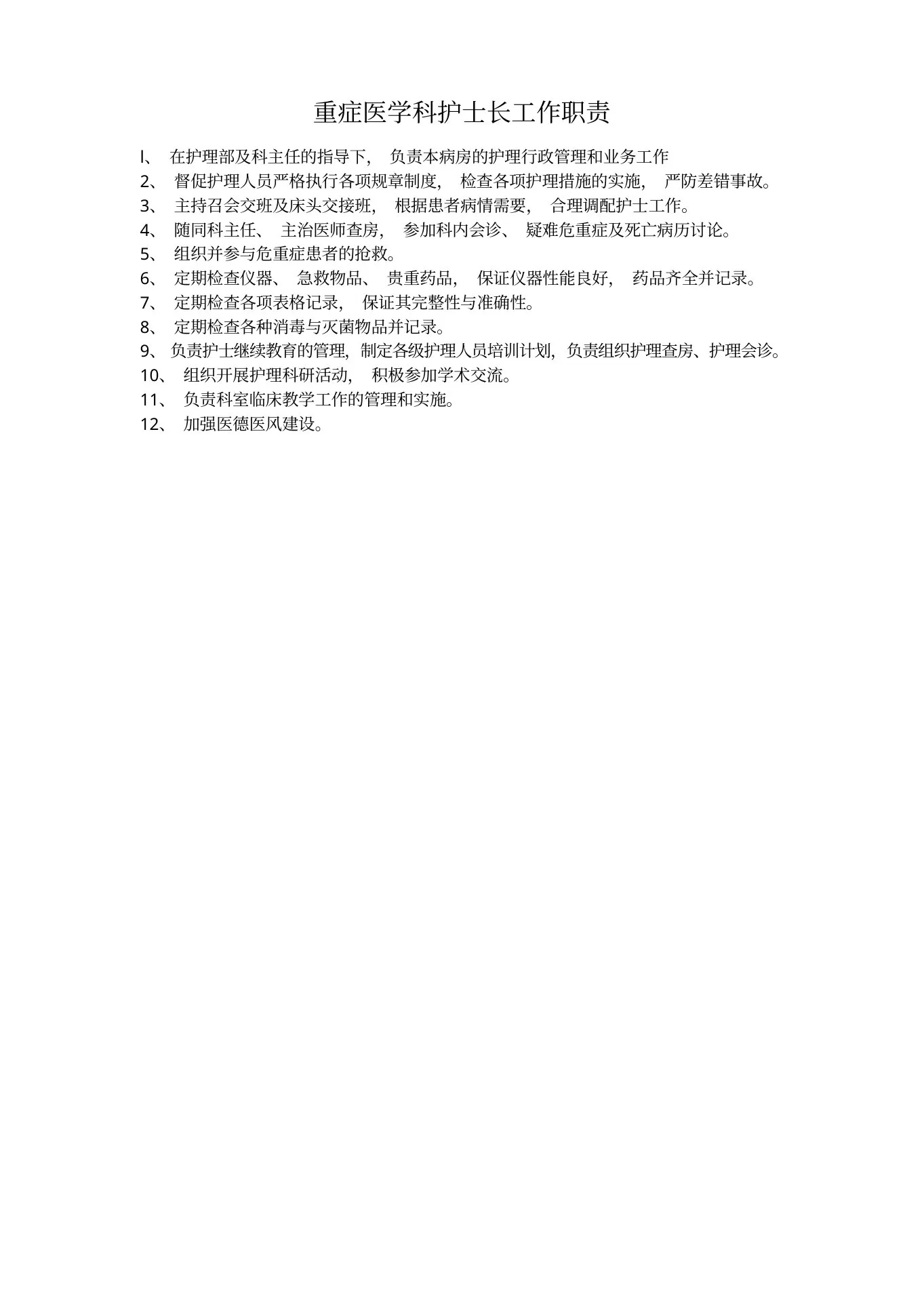 重症医学科护士长工作职责