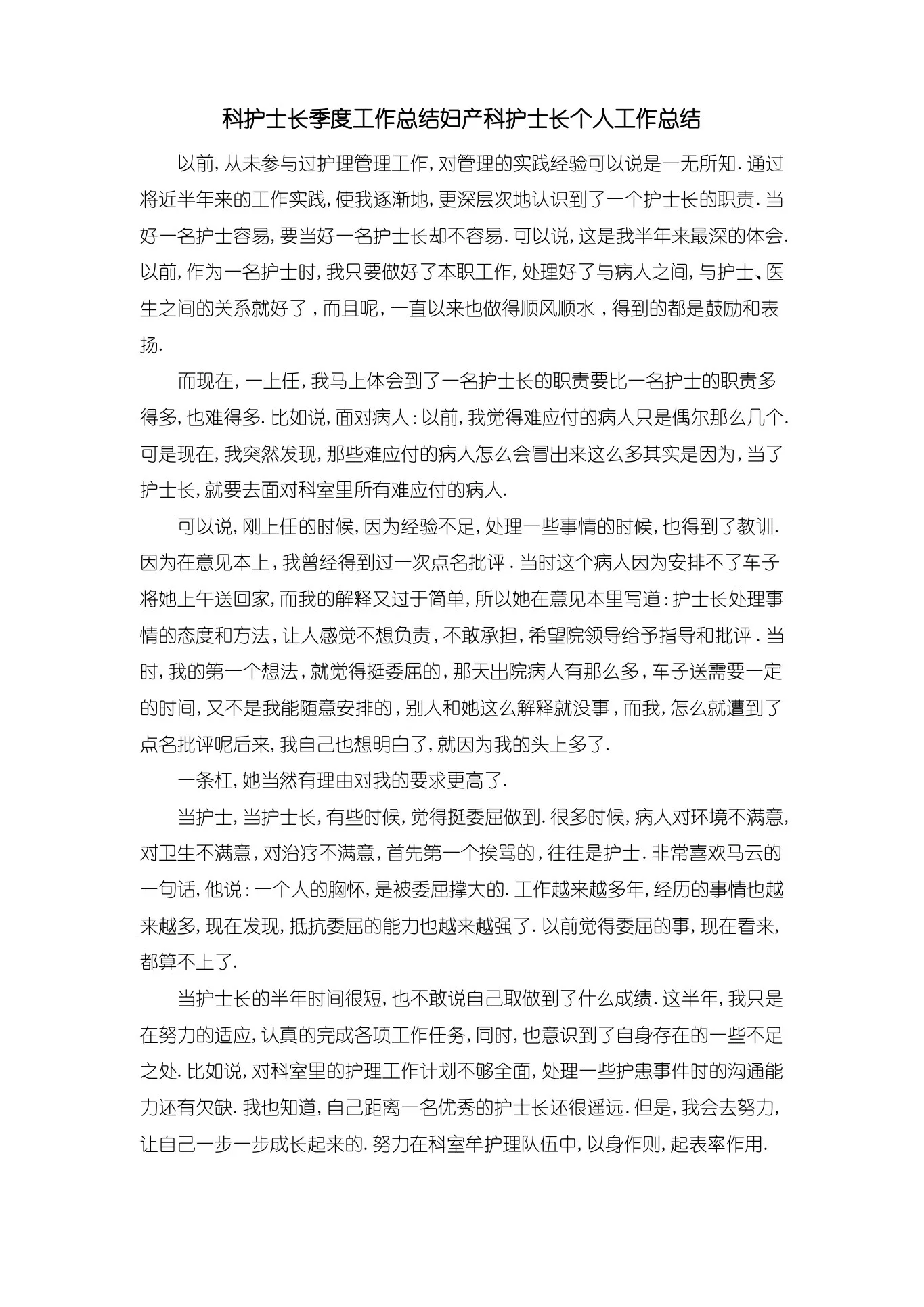 最新 科护士长季度工作总结妇产科护士长个人工作总结精品 预览图