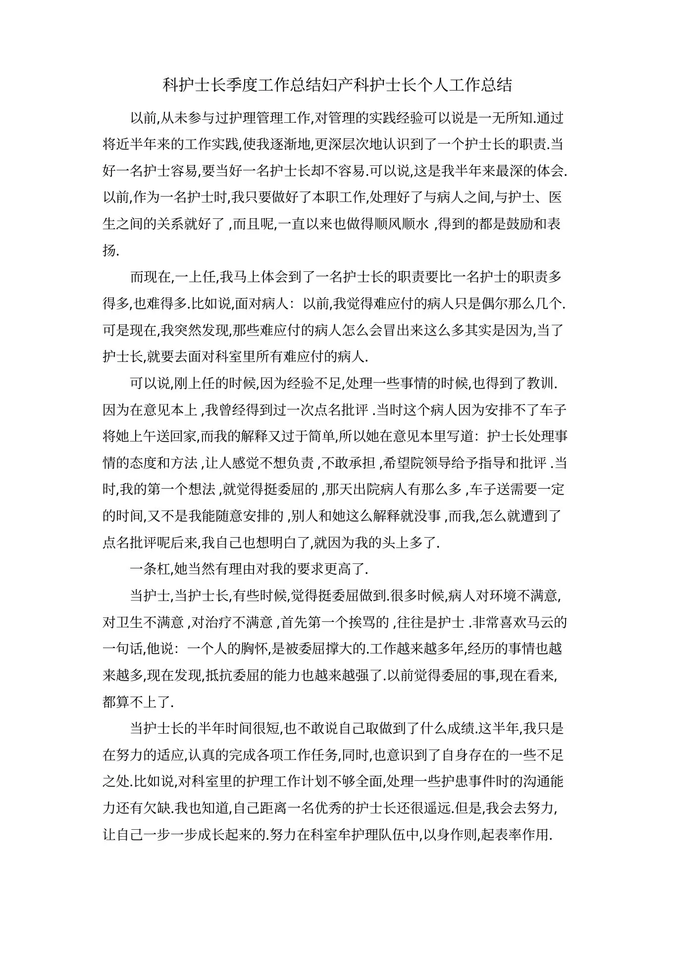 最新 科护士长季度工作总结妇产科护士长个人工作总结精品 预览图