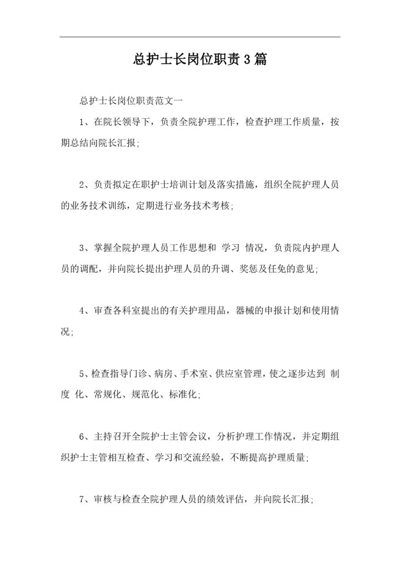 总护士长岗位职责3篇【最新版】 预览图
