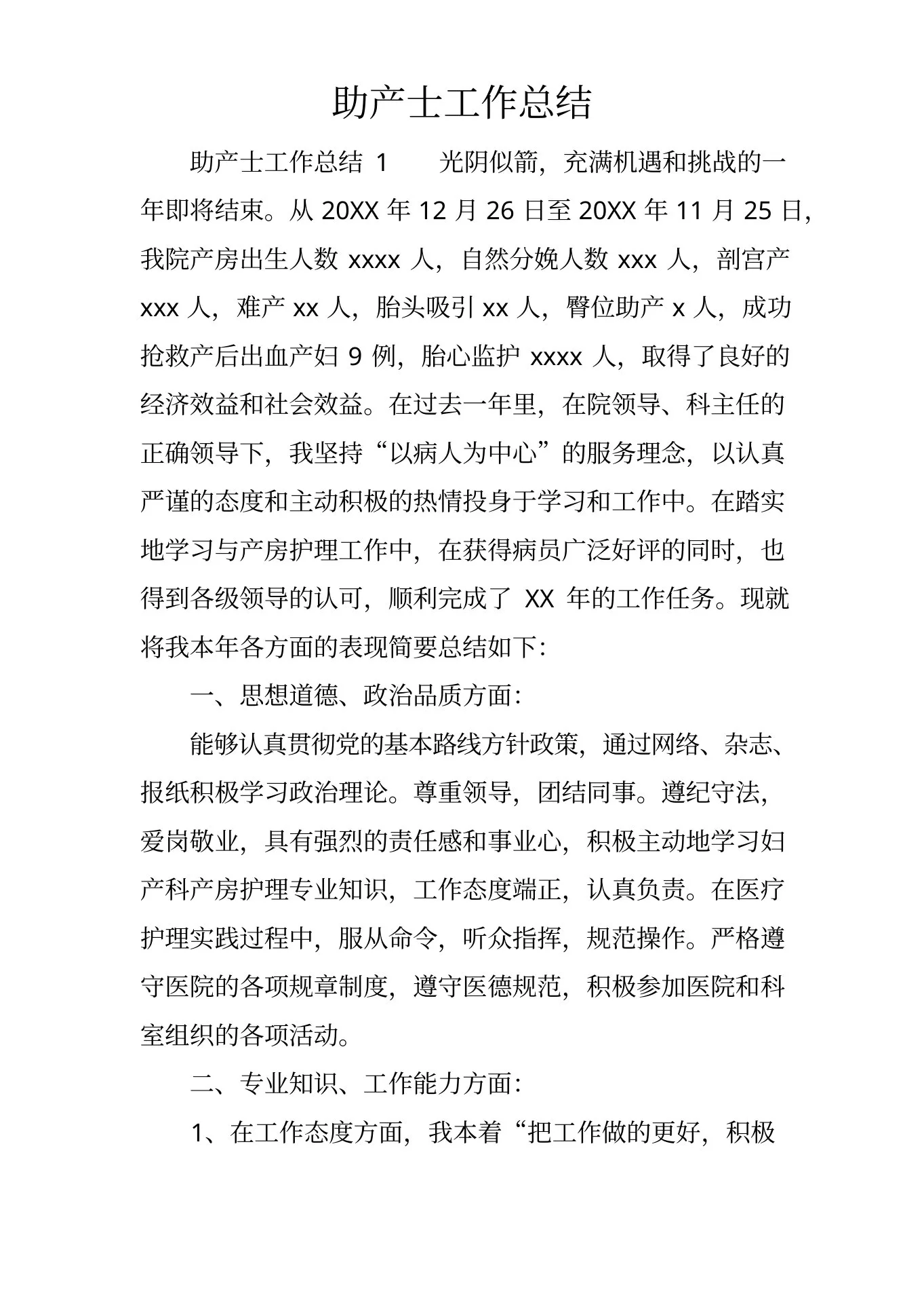 助产士工作总结