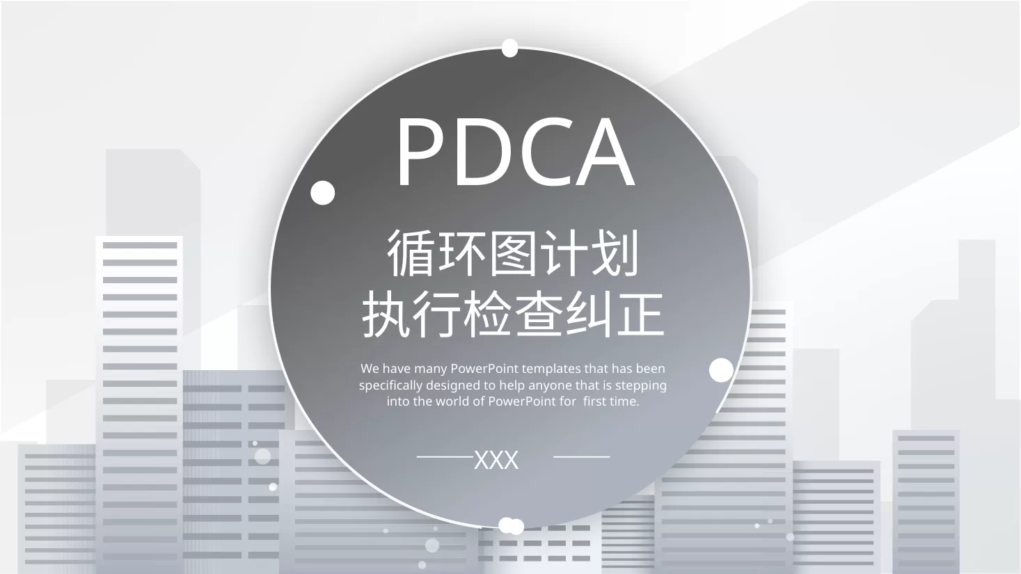 PDCA成果汇报PPT41