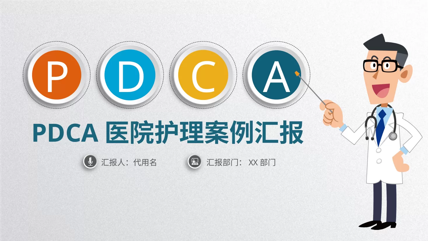 PDCA成果汇报PPT42