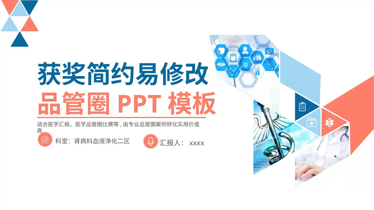 品管圈模板(23) 预览图