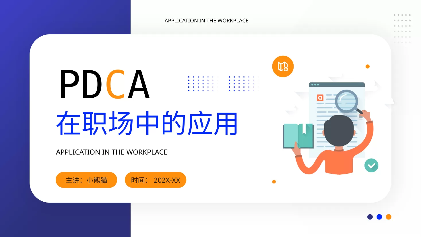 PDCA成果汇报PPT44 预览图