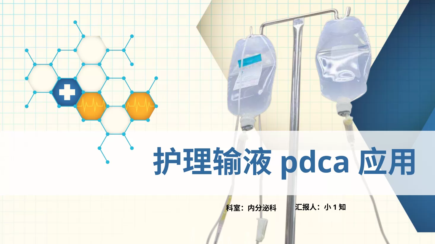 PDCA成果汇报PPT49
