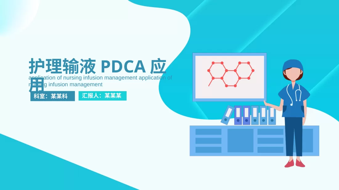 PDCA成果汇报PPT50