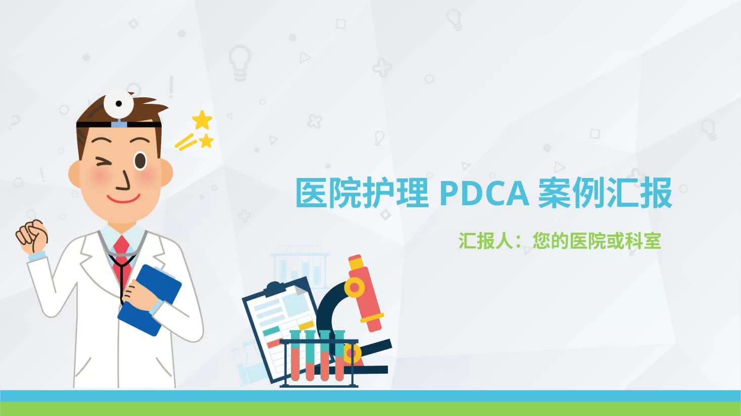 PDCA成果汇报PPT52