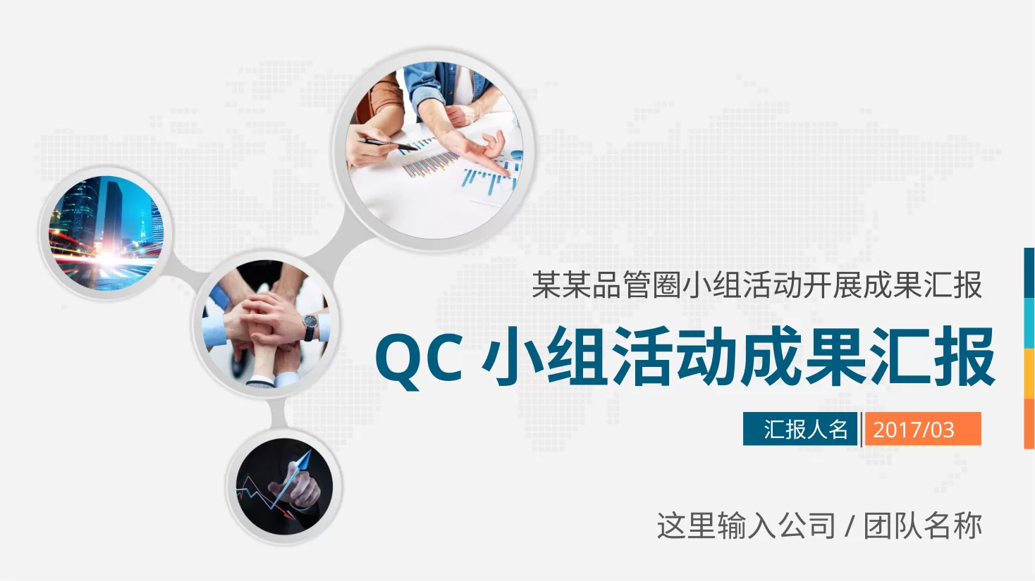 QC品管圈 01