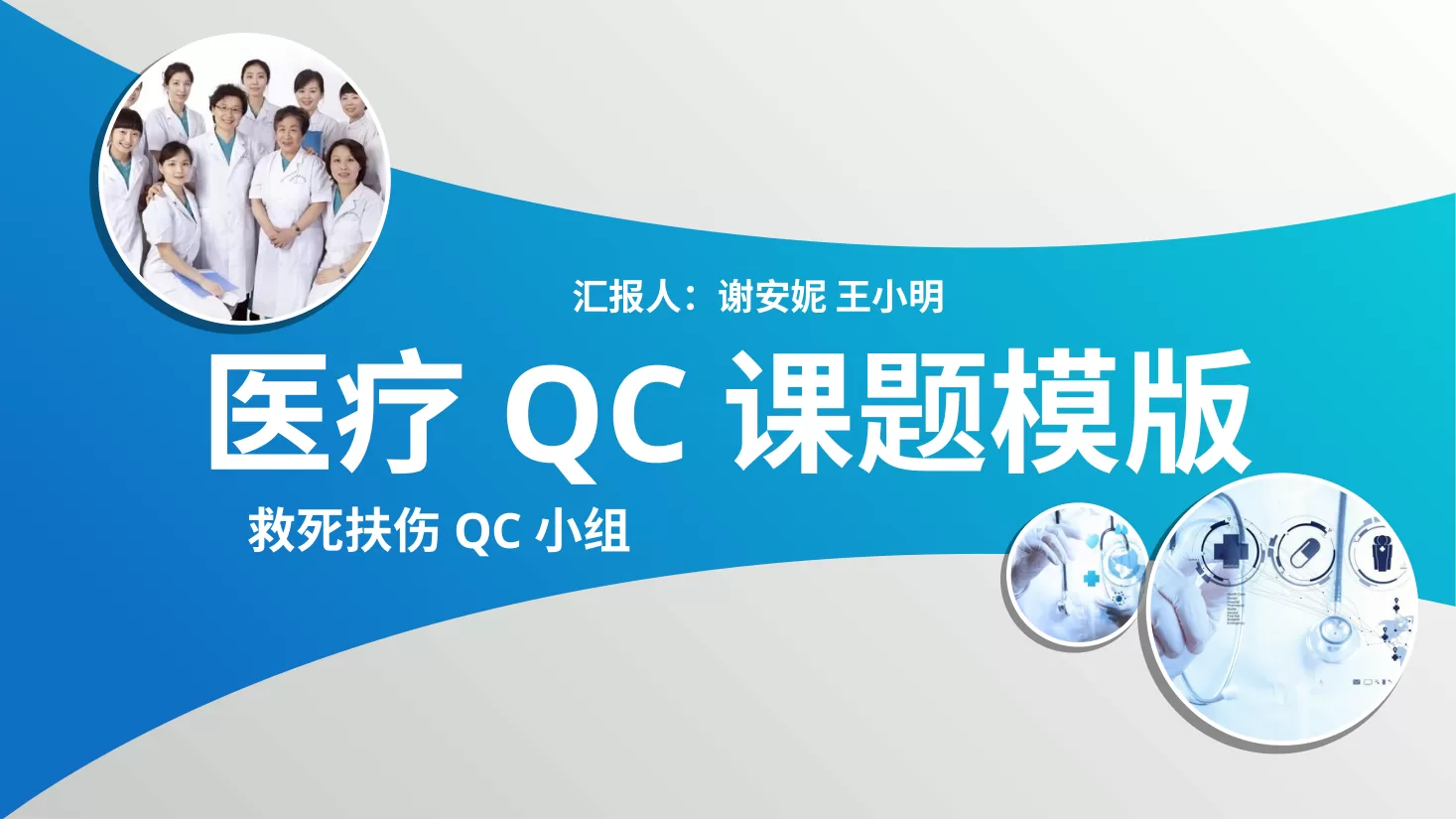 QC品管圈 03 预览图
