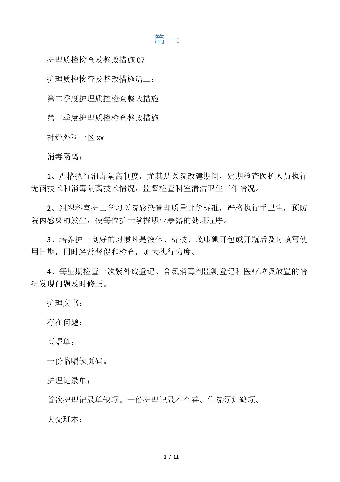 护理质控整改措施 预览图