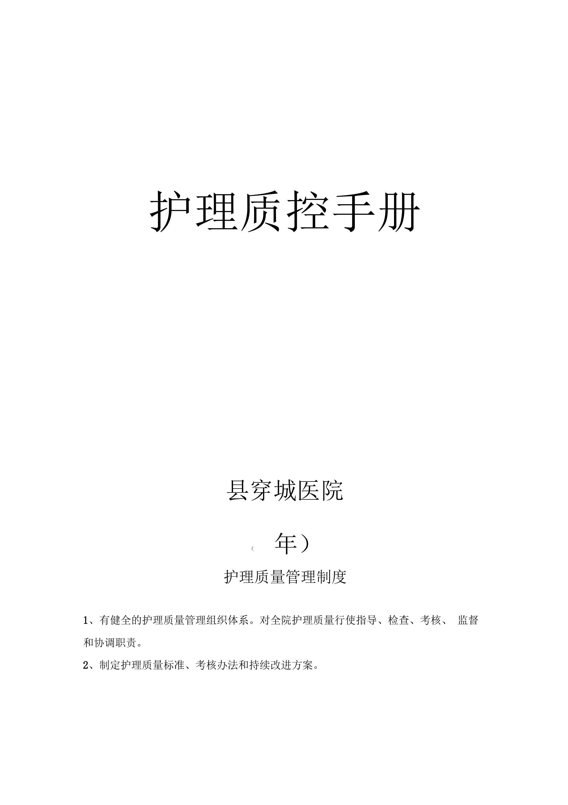 护理质控手册 预览图