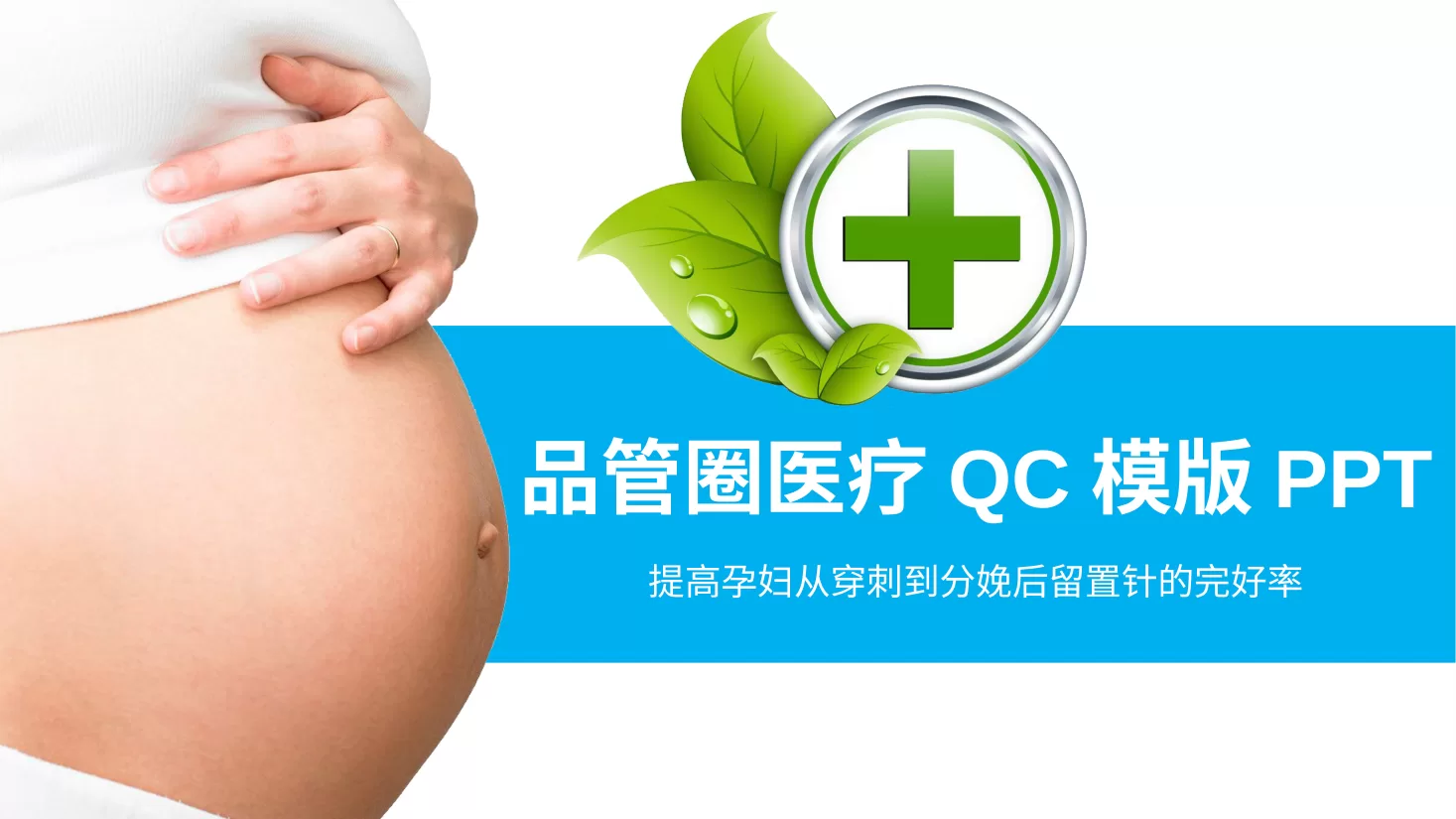 QC品管圈 16