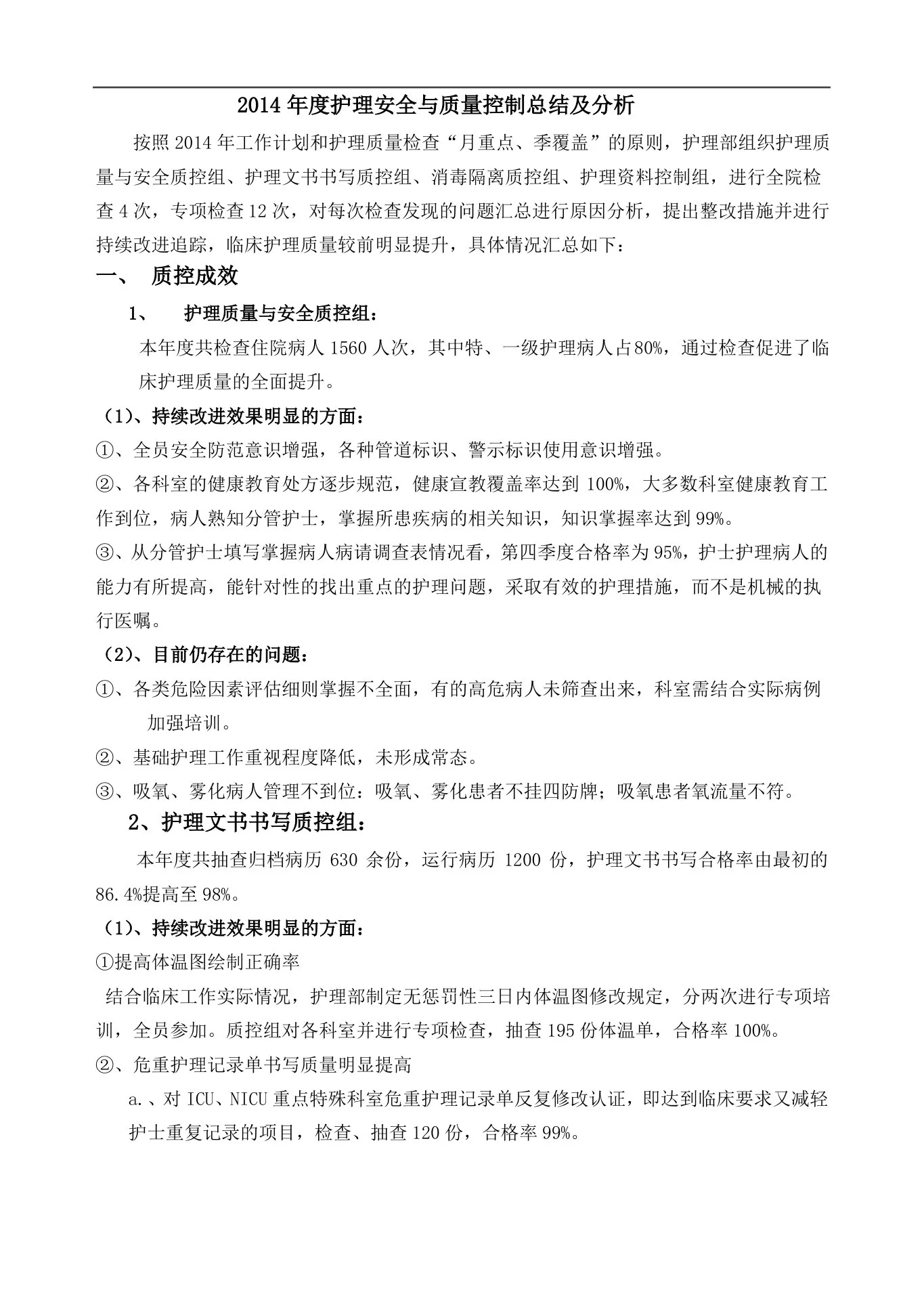 护理质控总结及分析 预览图