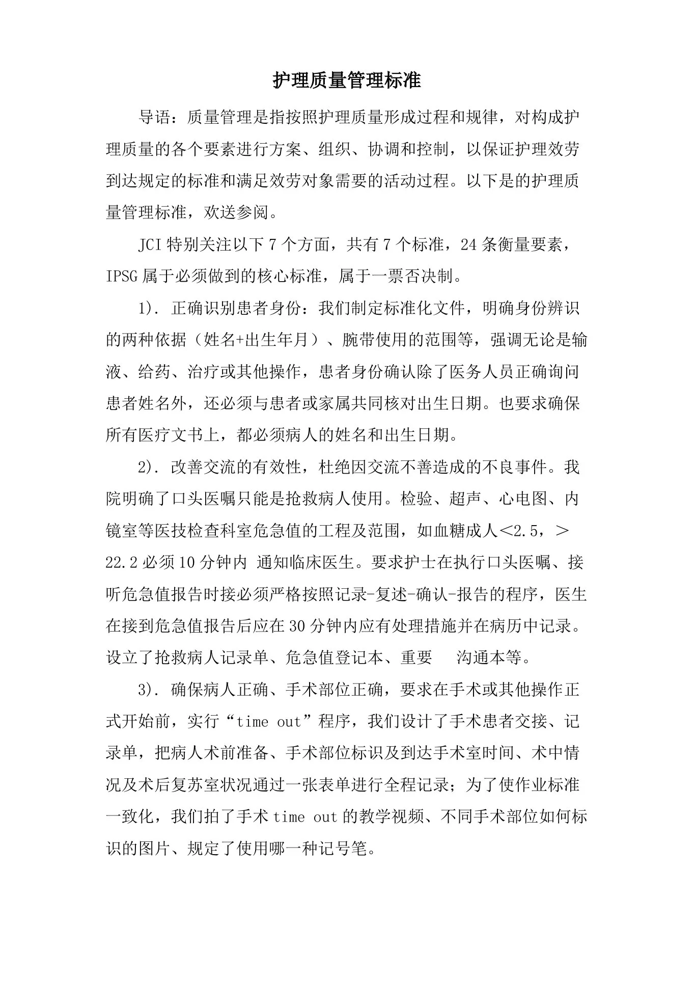 护理质量管理规范 预览图