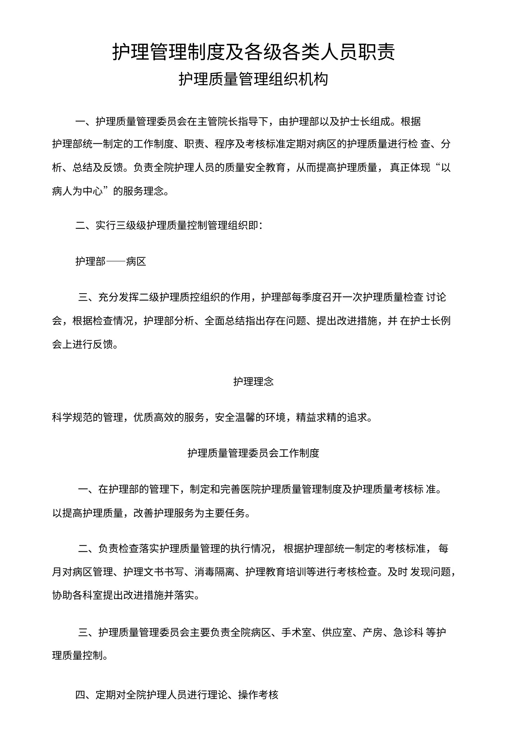 护理质量管理手册 预览图