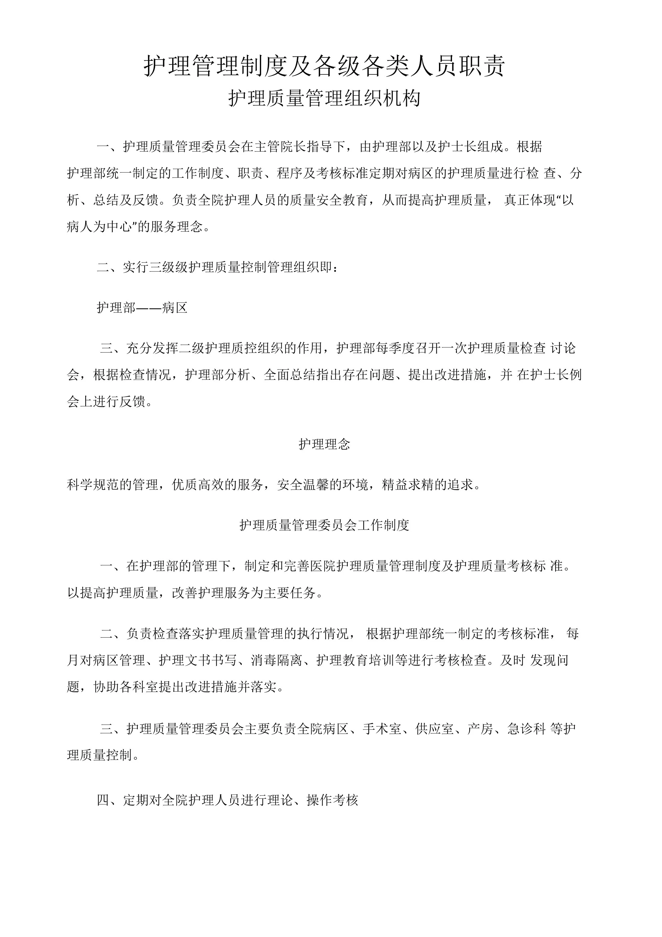 护理质量管理手册 预览图