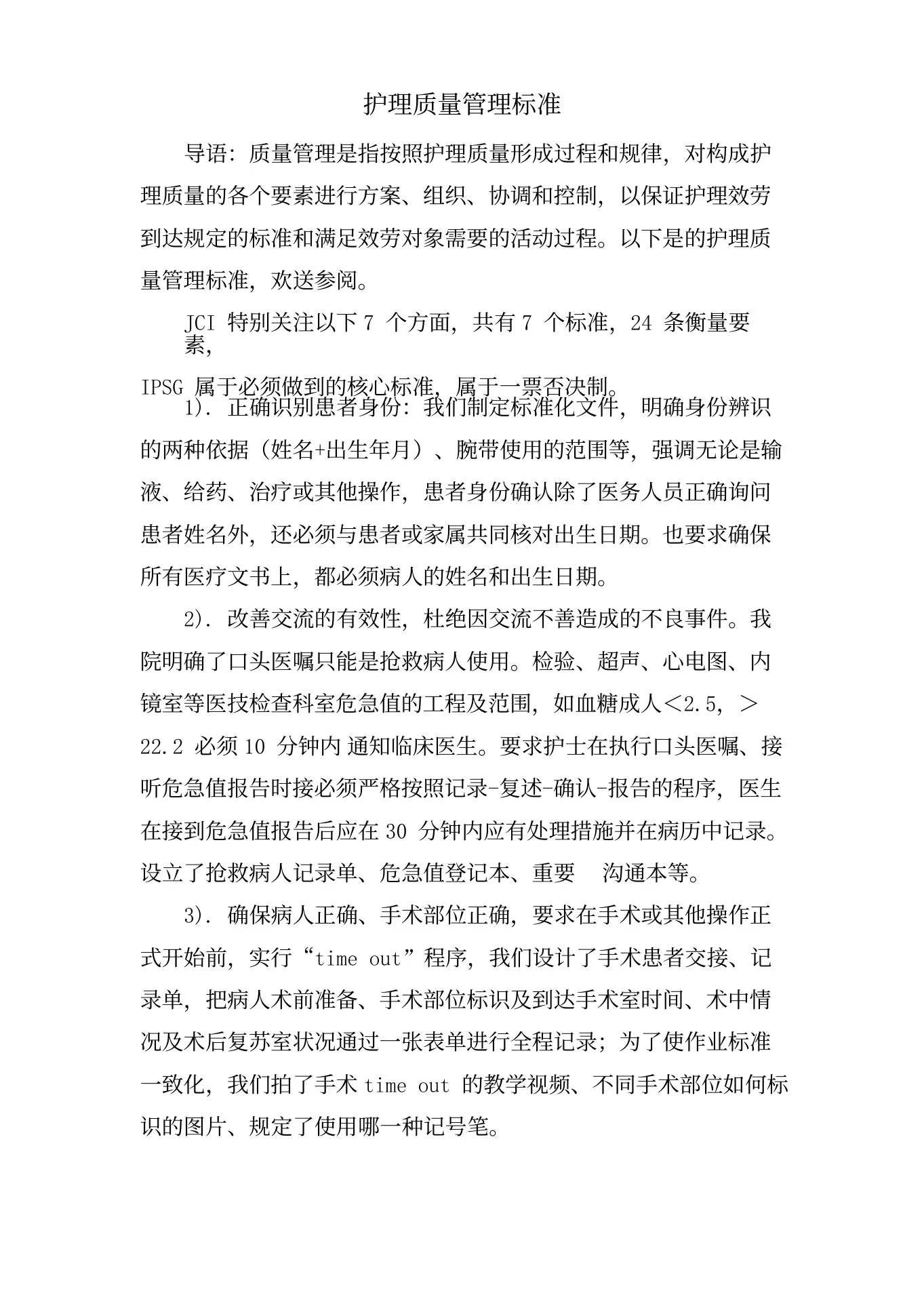 护理质量管理规范 预览图