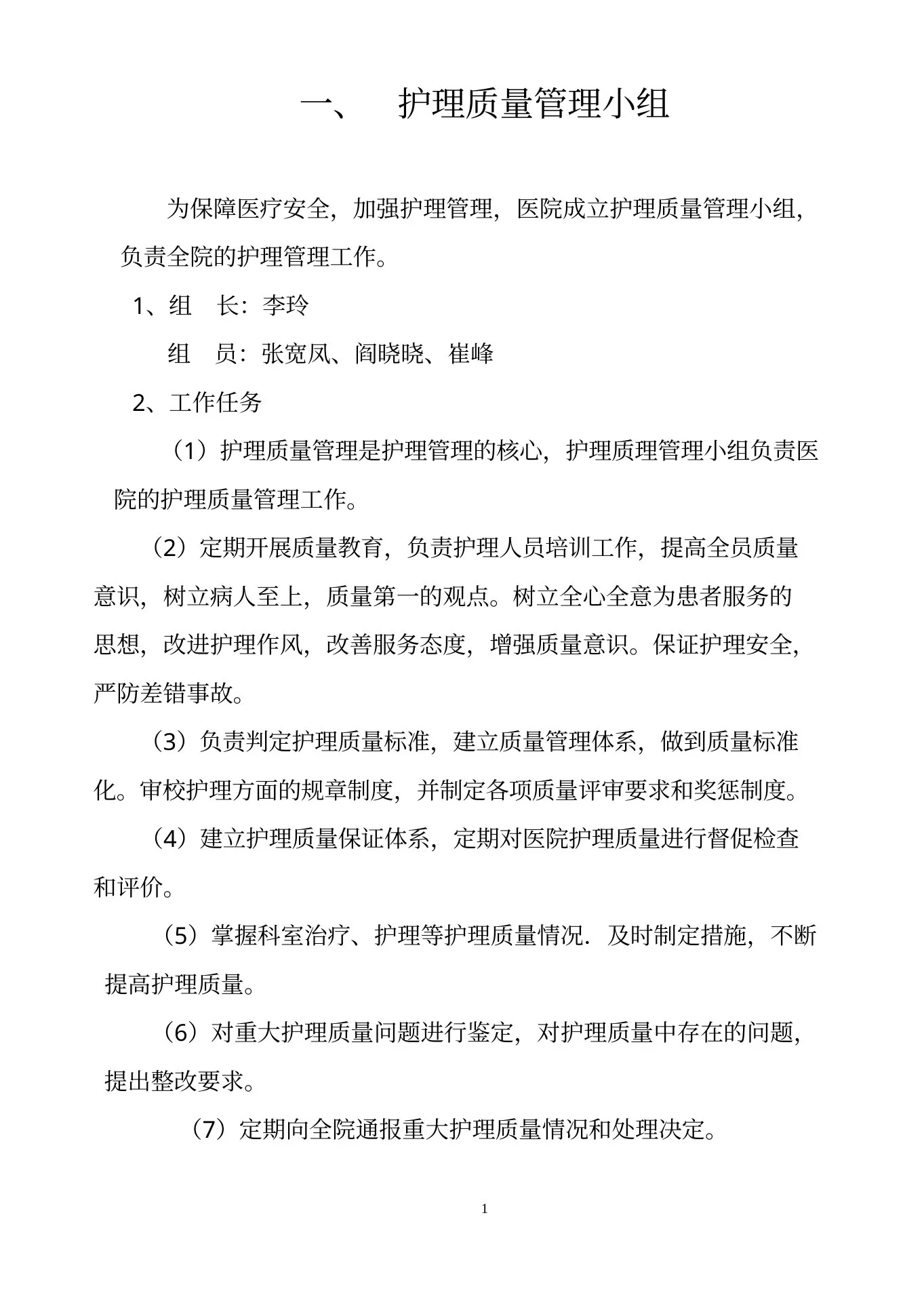 护理质量管理体系(1) 预览图