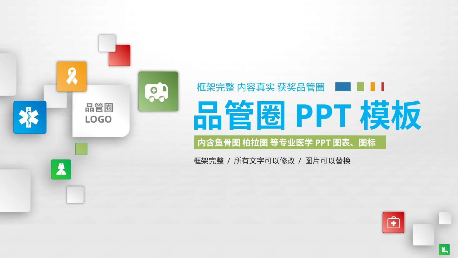 QC品管圈 19