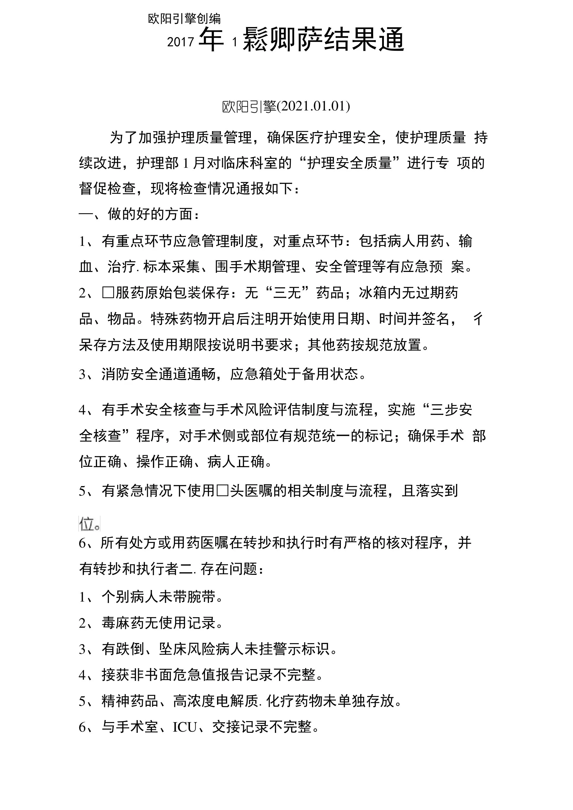 护理质量分析评价 预览图