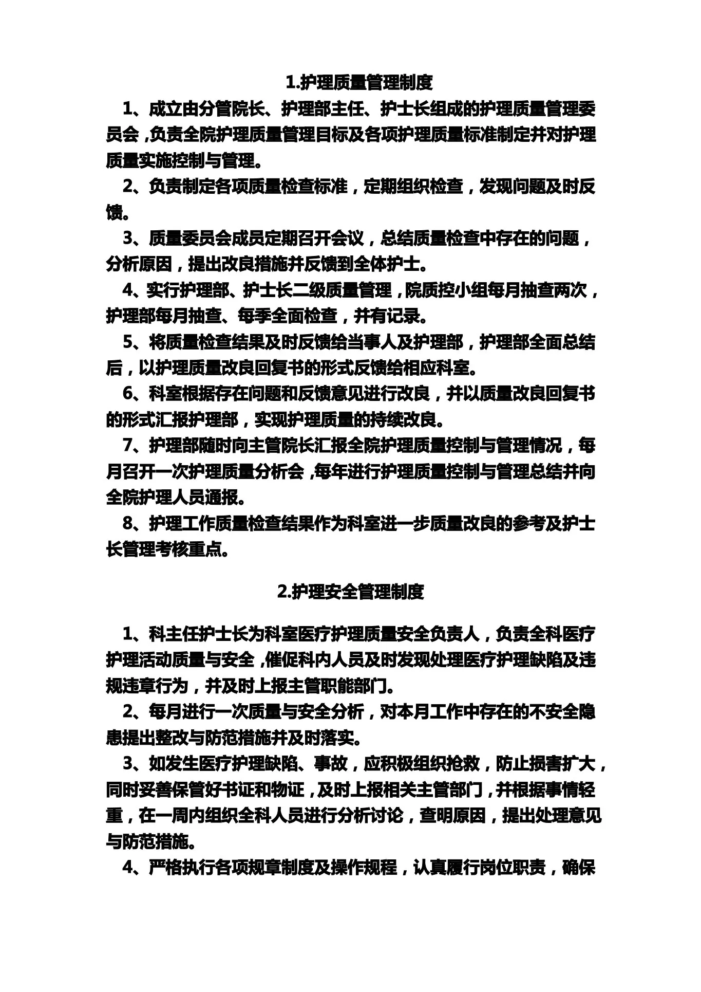 护理质量管理制度 预览图