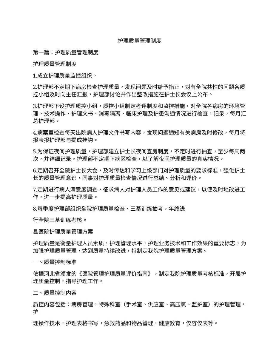 护理质量管理制度(3) 预览图