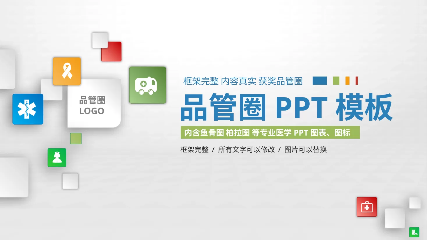 QC品管圈 27