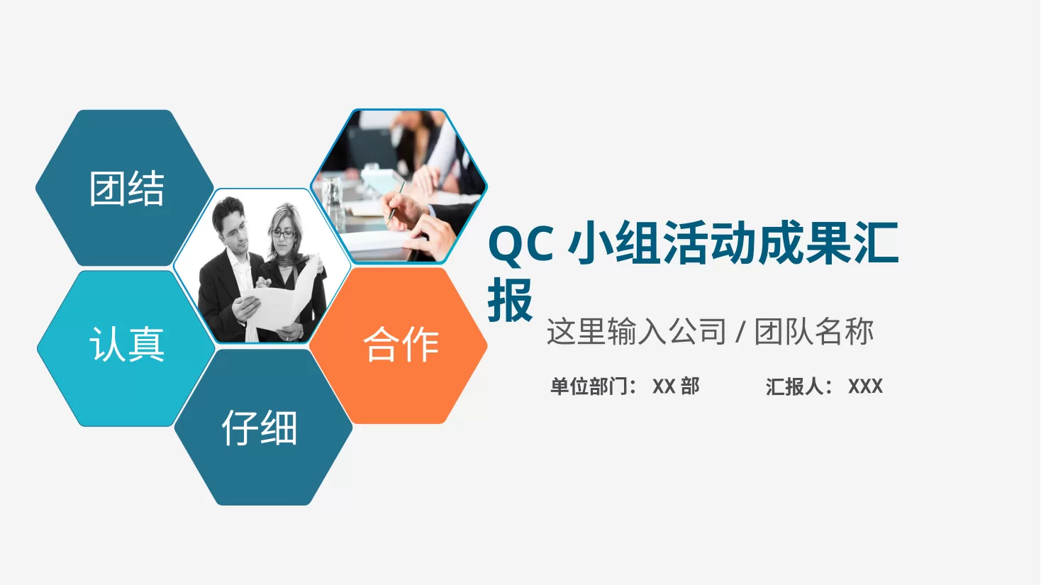 QC品管圈 29