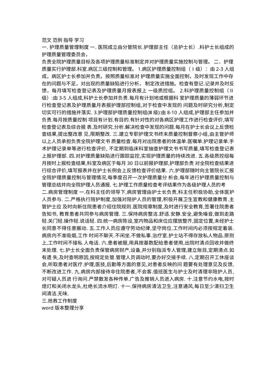 护理质量管理制度汇编(全)(1) 预览图