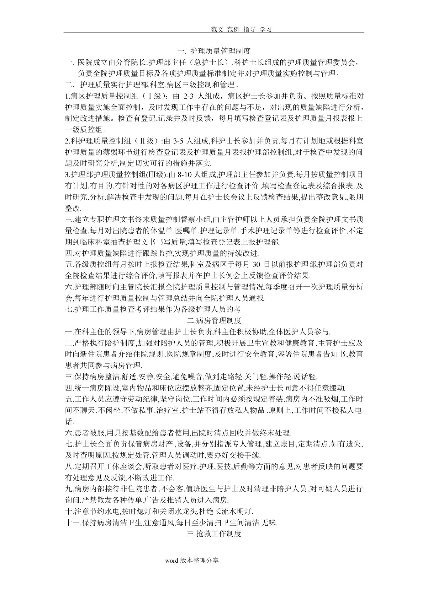 护理质量管理制度汇编(全) 预览图
