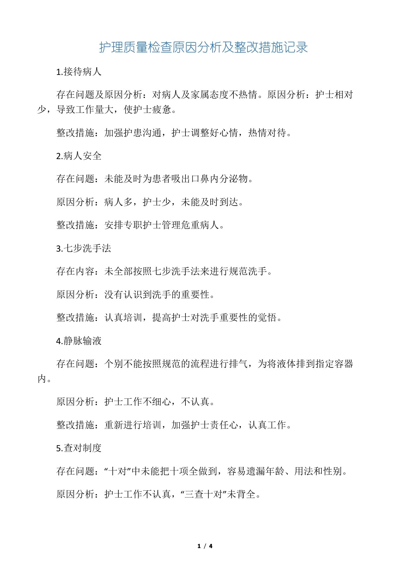 护理质量检查原因分析及整改措施记录 预览图