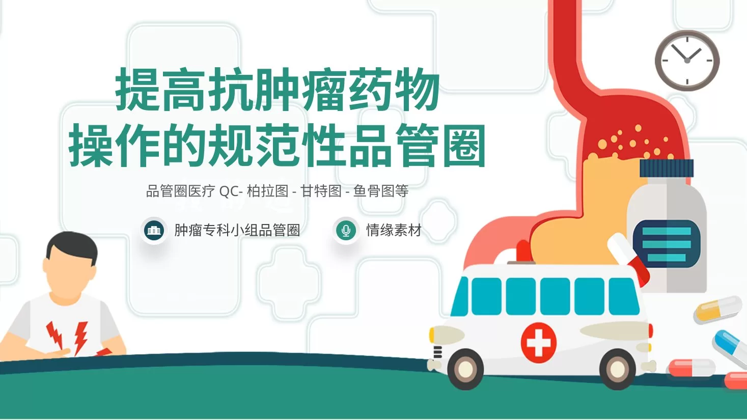 品管圈模板(33) 预览图