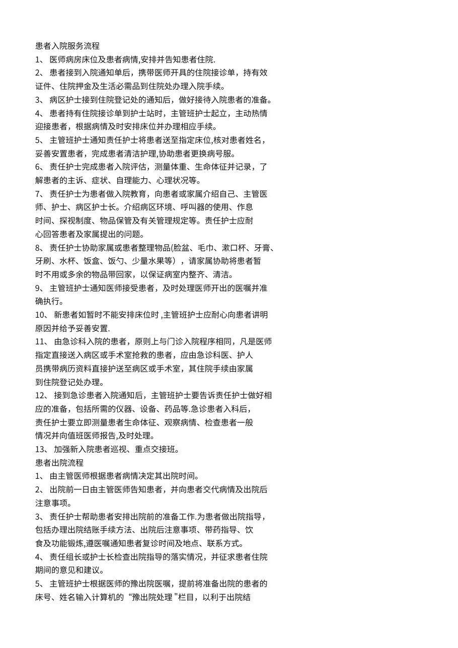 患者入院服务流程 预览图