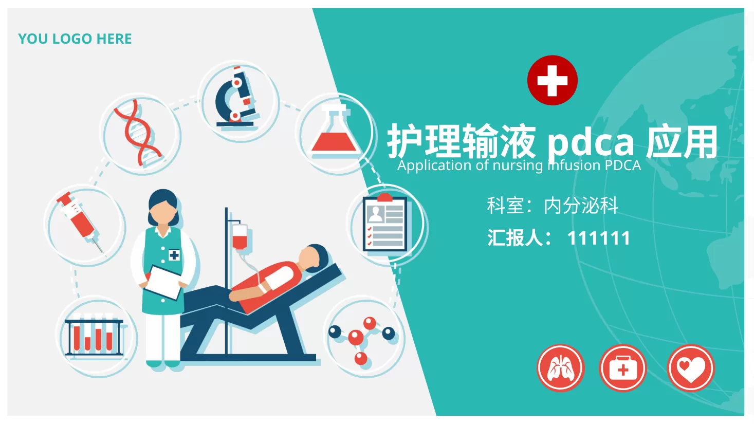护理输液pdca应用PPT933