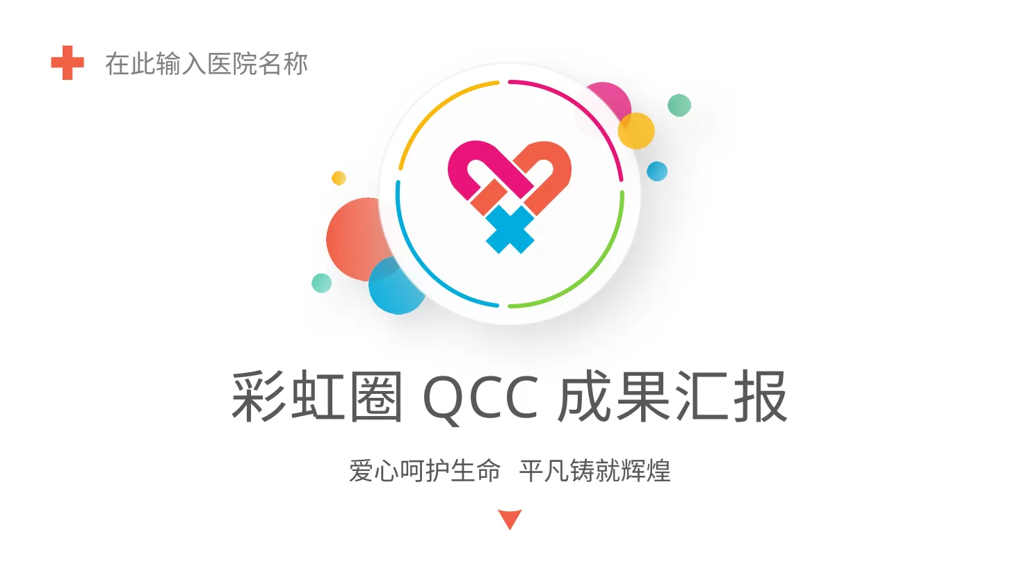 品管圈 05