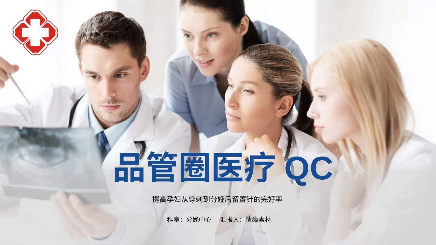 品管圈 16